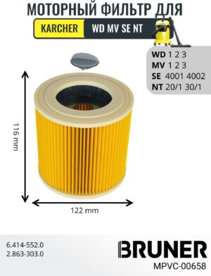 Фильтр моторный HEPA для пылесосов Karcher серии WD 1
